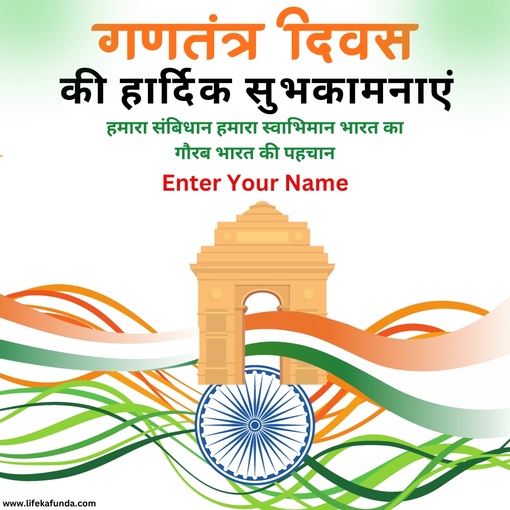 Republic Day Wishes Card in Hindi