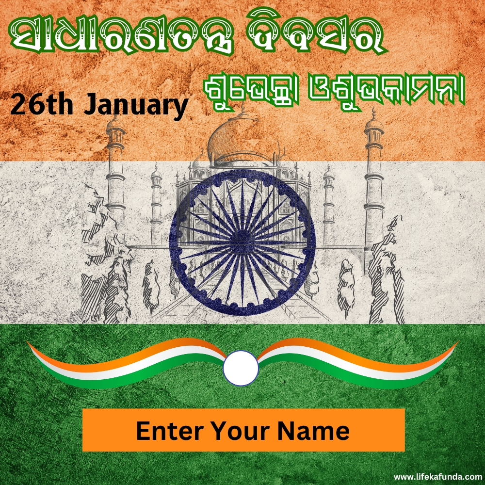 Republic Day Wishes with Name in Odia