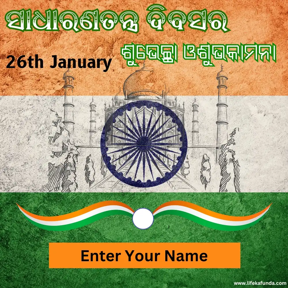 Republic Day Wishes with Name in Odia