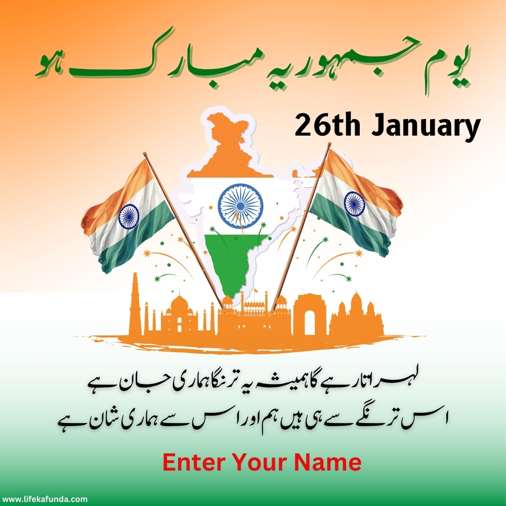 Republic Day Wishes with Name in Urdu