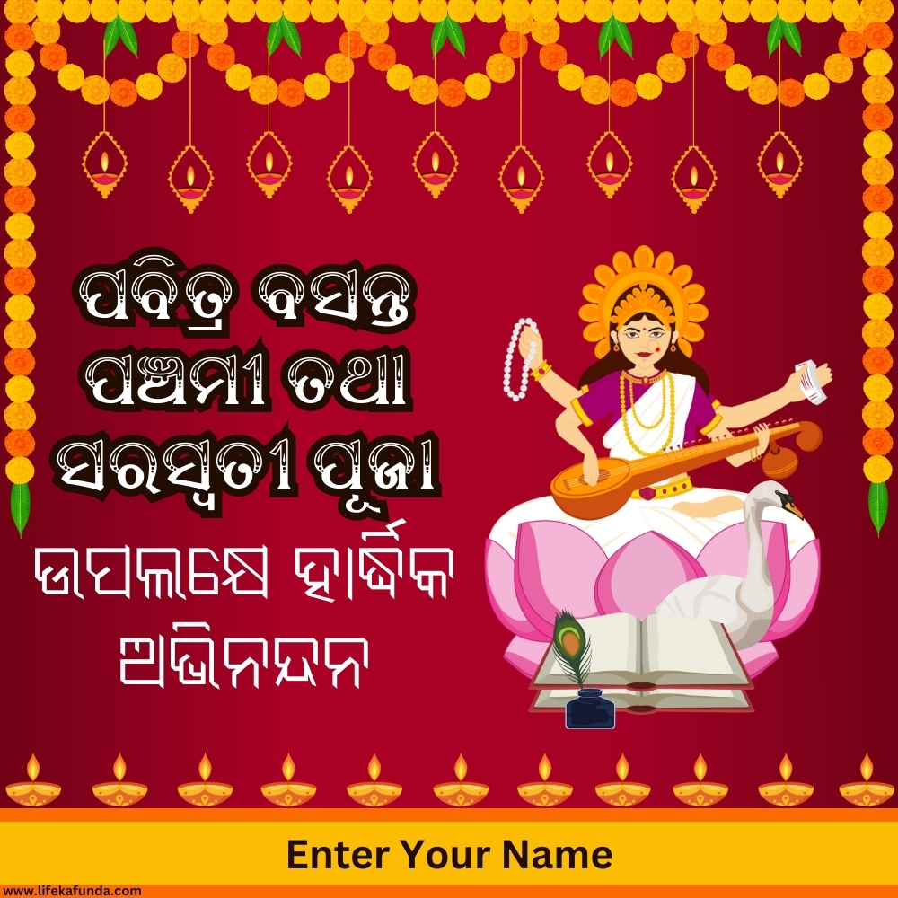 Saraswati Puja Wishes in Odia with Name