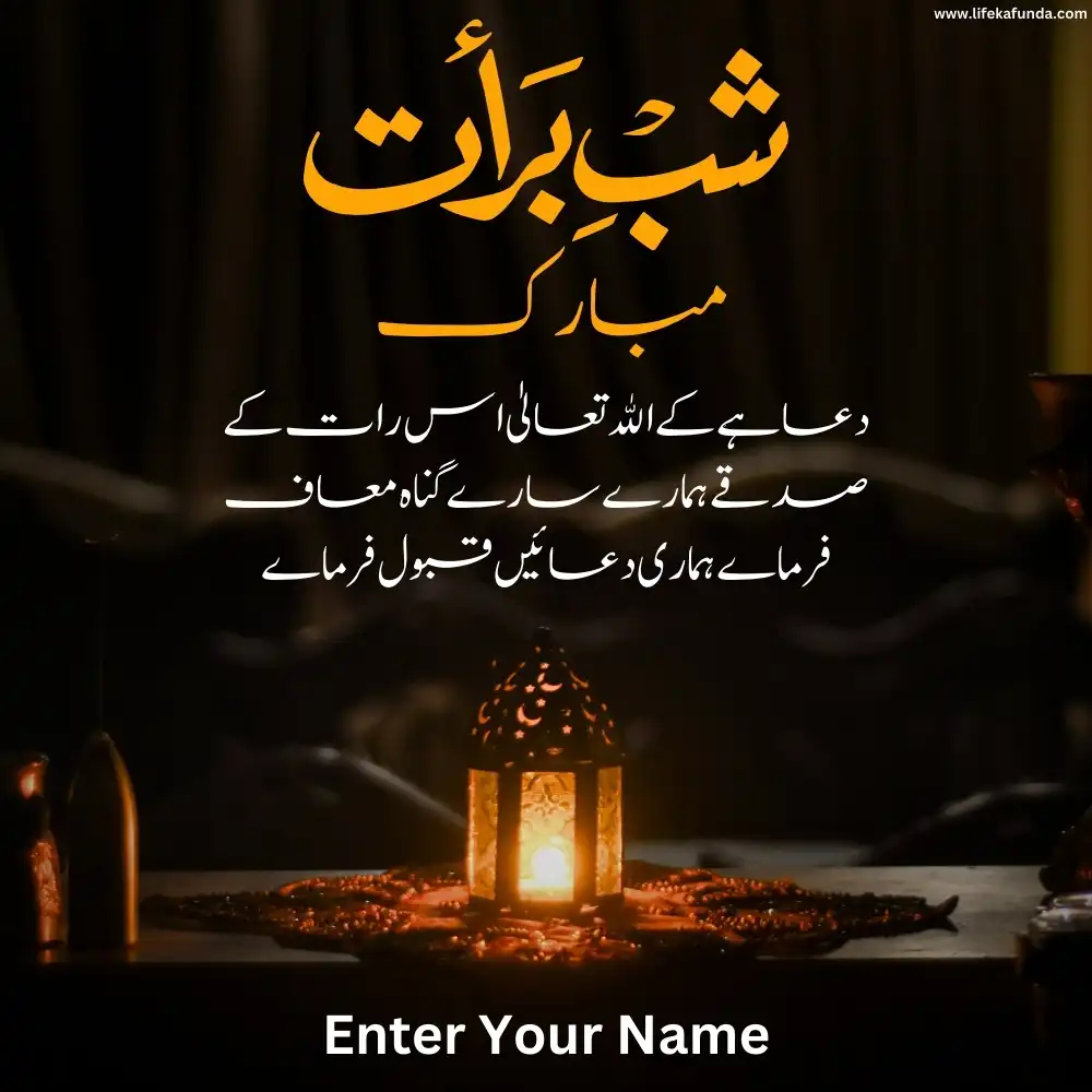 Shab E Barat Mubarak in Urdu 2024 