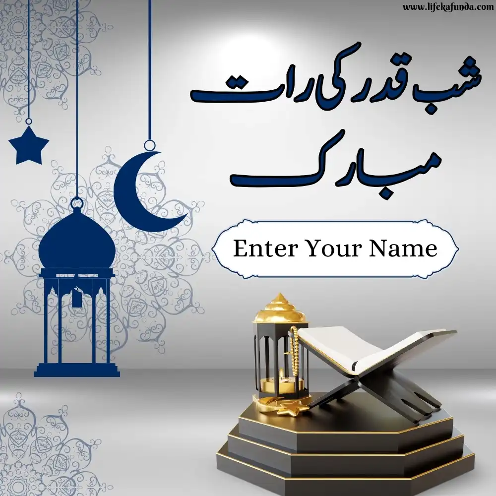 Shab E Qadar Mubarak Wishes in Urdu 2024