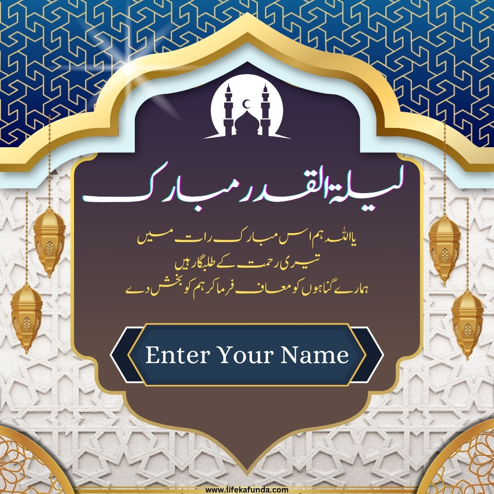 Shab E Qadar Mubarak Wishes with Name in Urdu 2024