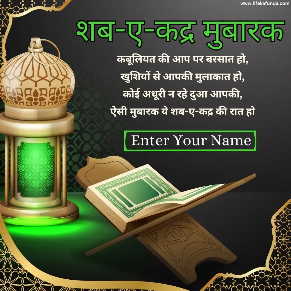 Shab E Qadar Wishes in Hindi 2024