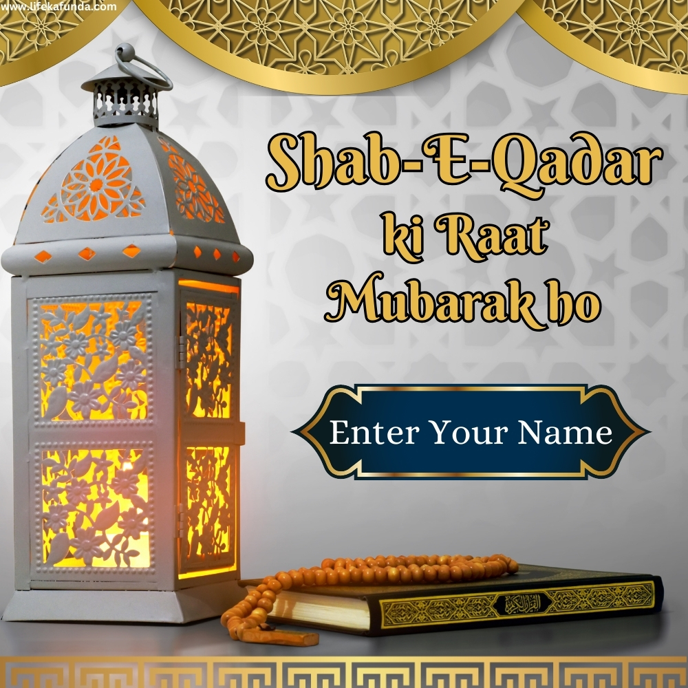 Shab E Qadar Wishes with Name