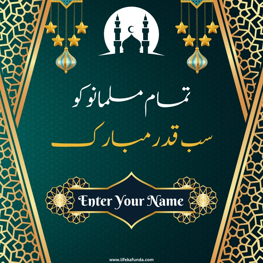 Shab E Qadar Wishes with Name in Urdu