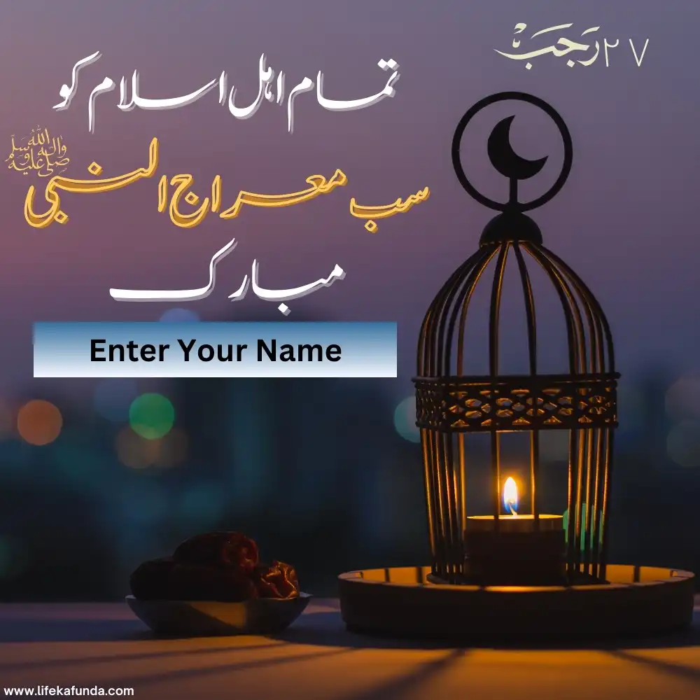  Shab e Meraj Wishes with Name in Urdu