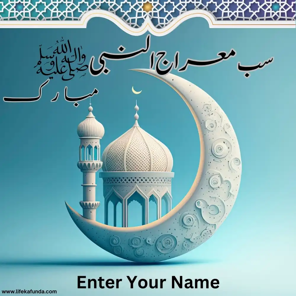 Shab e Miraj Mubarak Wishes Card in Urdu