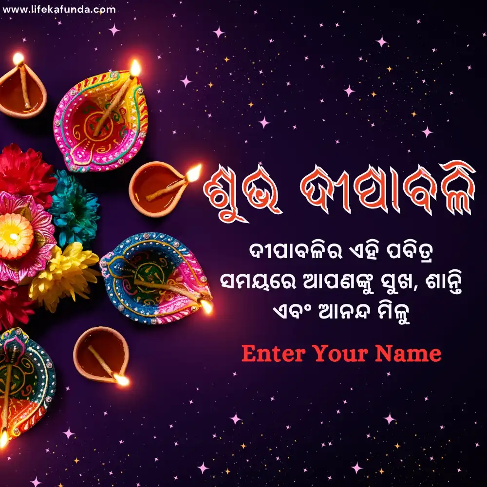 UniqueOdia Diwali greeting Wishes card With Name customization feature