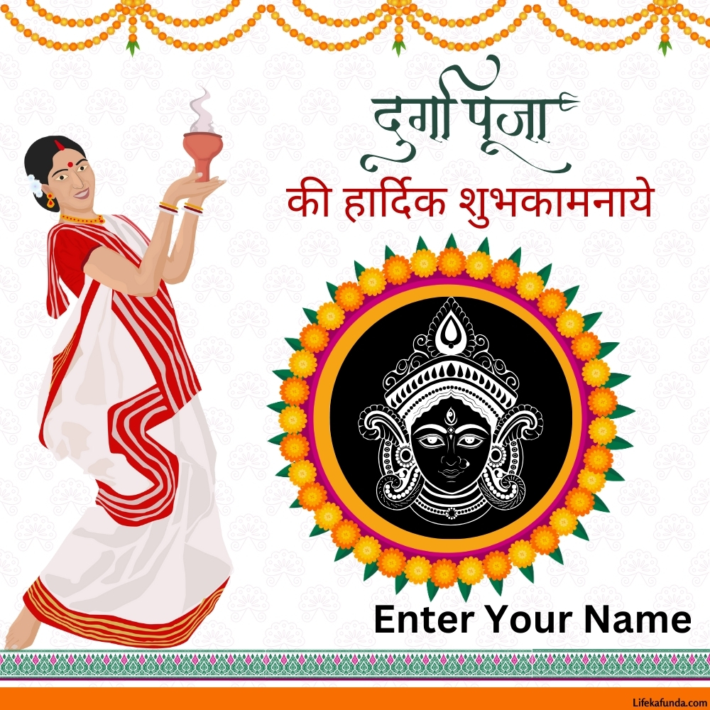 Unique Durga Puja festive wishes card with Name