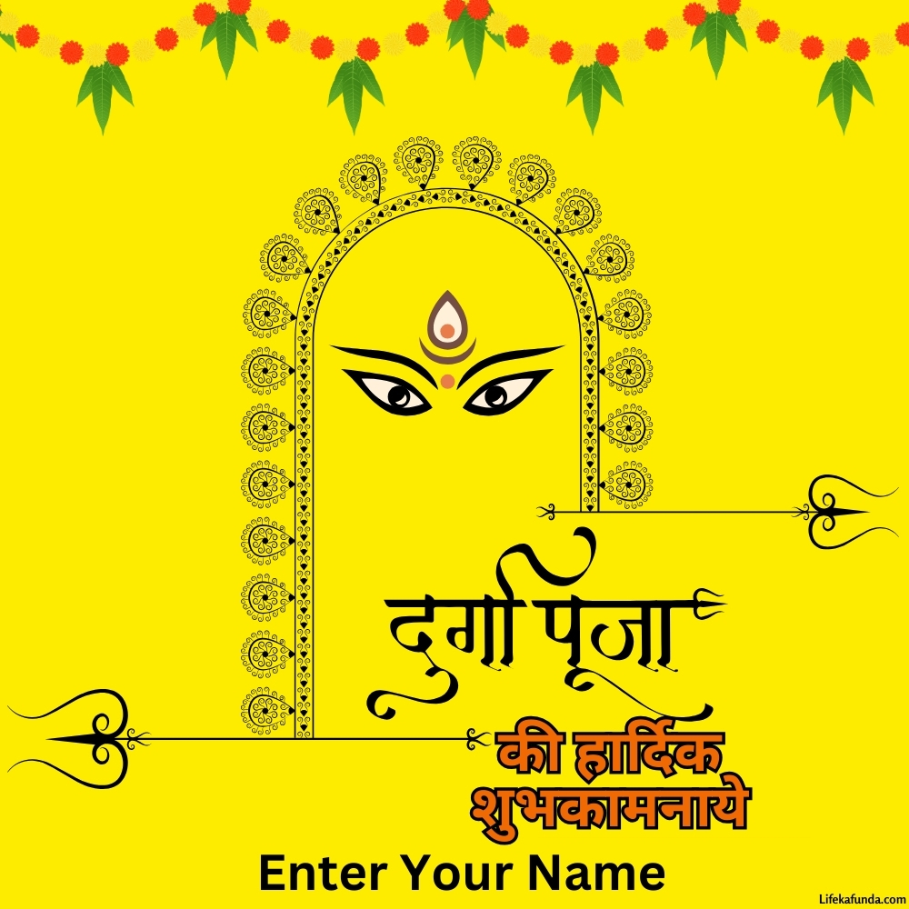  Unique Durga Puja wishes card in Hindi with Name