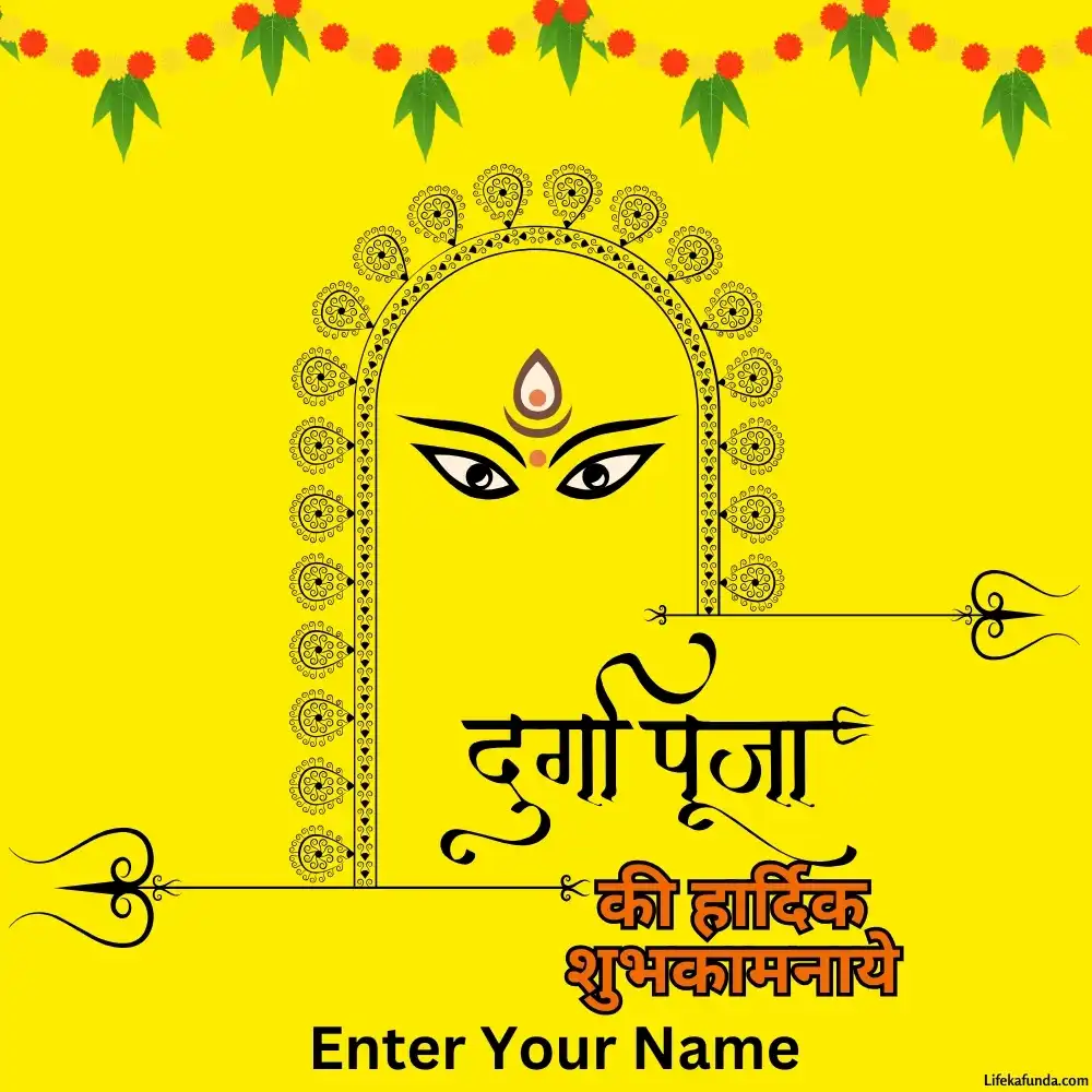  Unique Durga Puja wishes card in Hindi with Name