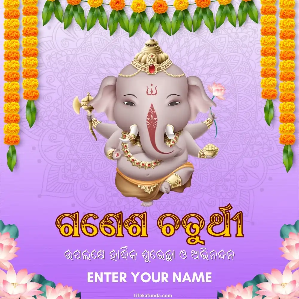 Unique Ganesh Chaturthi wishes card with Name in Odia 