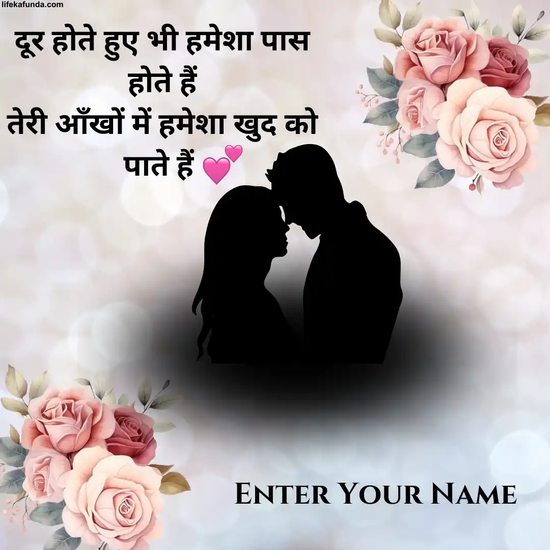 Unique love quotes in Hindi with name 2024