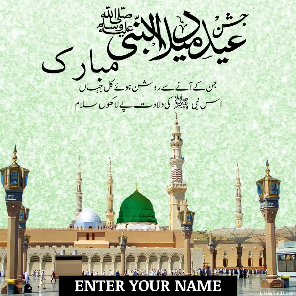 Urdu Template for Eid Milad Un Nabi with Name