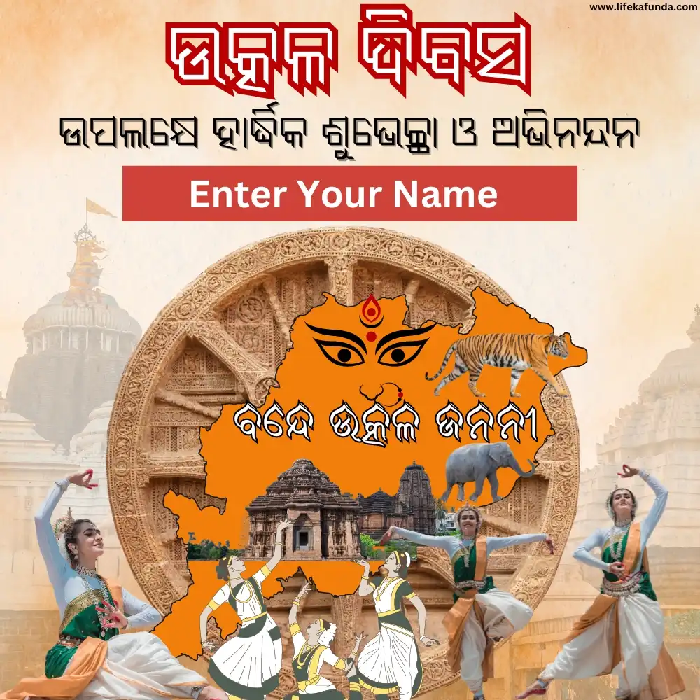 Utkal Diwas Wishes Card in Odia 2024