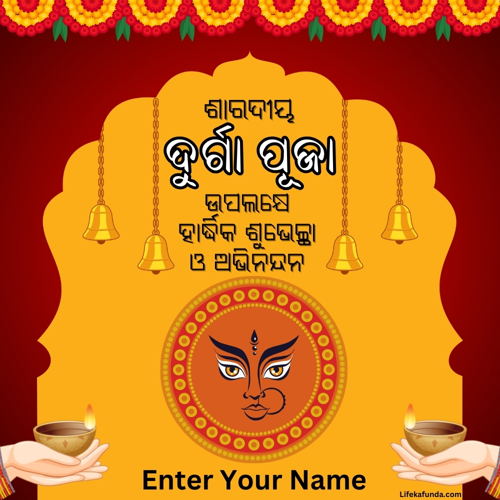 Vibrant Durga Puja wishes card in Odia with Name 