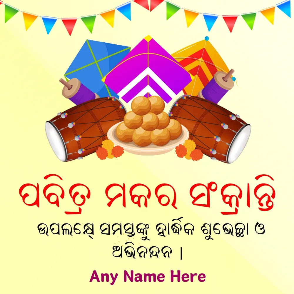 Colorful Kites Makar Sankranti Ecard with Quotes