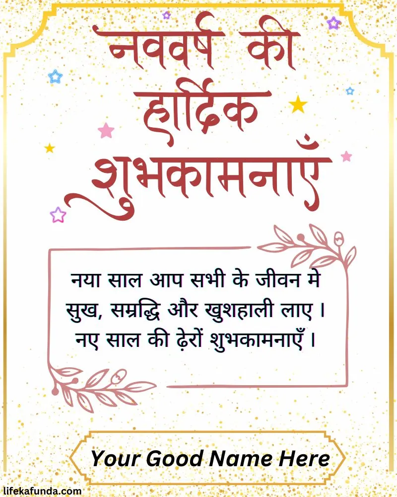 wishing you a very happy new year 2025 in hindi