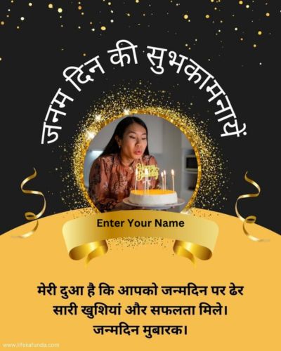 Birthday Card Making With Photo in Hindi